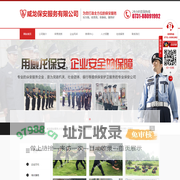 长沙市威龙保安服务有限公司_威龙保安服务|长沙保安公司|湖南保安服务