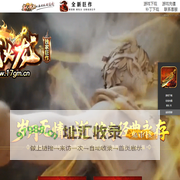 岁月火龙