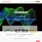 华智智能育种专家-专业的育种软件、育种信息系统、育种管理平台、智能育种、数据分析挖掘平台