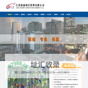 江苏创盛项目管理有限公司-官网