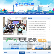 南宁市建筑业联合会