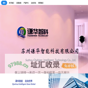 苏州谦华智能科技有限公司