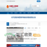 红旗区人民政府