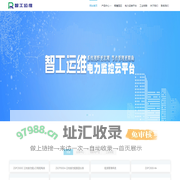 智工运维（深圳）科技有限公司-电力,设备,电力系统,智能仪表,工业物联网,智慧园区