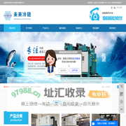内蒙古制冷设备_呼和浩特冷库安装_内蒙古中央空调安装-内蒙古未来冷链科技有限公司