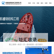 南通航睿钢结构工程有限公司_船舶配件_厂房钢结构_金属结构件
