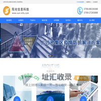 东莞市阳光信息科技有限公司