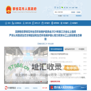 攀枝花市人民政府
