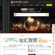 十大品牌网CNPP → 品牌排行榜，品牌网门户