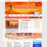中国人民政治协商会议邢台市委员会