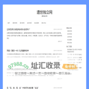 遗世独立网