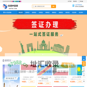 签证代办_出国签证_签证办理_东莞签证代办_东莞中签网