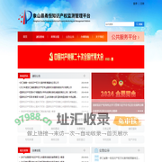 象山县甬恒知识产权监测管理平台
