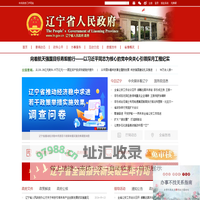 辽宁省人民政府