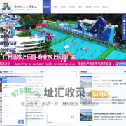 广州神洲水上乐园制品有限公司