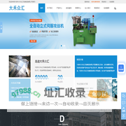攻丝机-全自动伺服攻丝机-全自动T牙伺服攻丝机-全自动螺母攻牙机-自动化攻牙机-宁波市大禾众汇机械制造有限公司