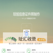 琰旭信息证件照制作