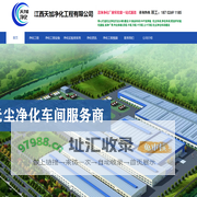 江西天加净化工程-官网