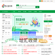 西北苗木网--苗木求购|绿化苗木价格|陕西苗木