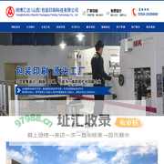 鸿博汇达(山西)包装印刷科技有限公司