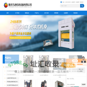开式双点压力机-闭式-单点压力机-重庆凡进机床设备有限公司