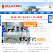 淮北市卫生健康委员会