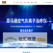 沈阳加华亚马逊医疗器械有限公司_亚马逊离子水治疗仪,多功能水机,中国空气负离子
