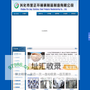 兴化市金正不锈钢制品制造有限公司 www.jzsteel.com