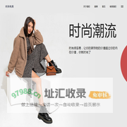 时尚电商