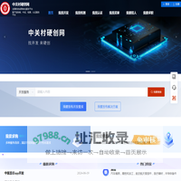 中关村硬创网_找开发 来硬创