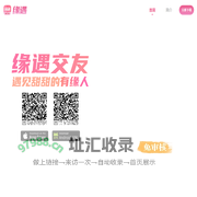 缘遇APP官网—缘遇交友，遇见甜甜的有缘人