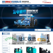 船用发电机组和静音发电机组以及康明斯发电机组、潍柴发电机组供应商-潍坊潍电电力科技有限公司