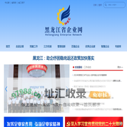 黑龙江企业网---黑龙江省雇主组织官方网站 | 黑龙江省企业联合会 | 黑龙江省企业家协会 | 黑龙江省工业经济联合会 - 黑龙江企联网---黑龙江省雇主组织官方网站 | 黑龙江省企业联合会 | 黑龙江省企业家协会 | 黑龙江省工业经济联合会