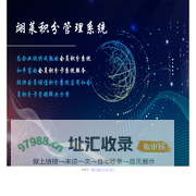 翊莱积分管理系统