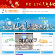 厦门市经济管理咨询协会