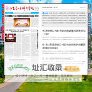 《山东第一医科大学报》-山东第一医科大学