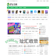 巴士下载站-巴士软件下载站-为您提供免费资源下载！