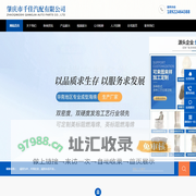 肇庆市千佳汽配有限公司