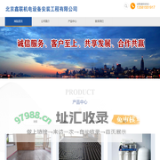 北京鑫联机电设备安装工程有限公司