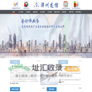 漳州龙信有限责任会计师事务所/漳州龙信资产评估有限公司/漳州龙信税务师事务所有限公司