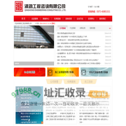 清鸿工程咨询有限公司