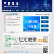 欢迎访问《气象科技》编辑部网站！