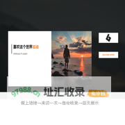 个人小站