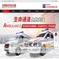 启东市救护车租赁,高危转运接送-启东市安捷救护车出租