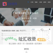 代做工资银行流水丨定制企业个人流水丨专业制作银行流水账单
