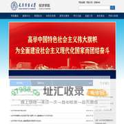 经济学院