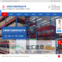 东莞货架厂_仓库货架_仓储货架_阁楼式货架-东莞市杨正仓储货架厂