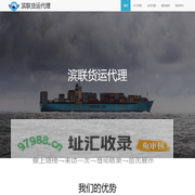 宁波滨联货运代理有限公司