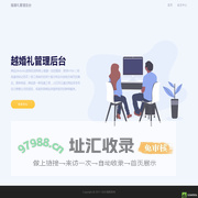 越婚礼管理后台