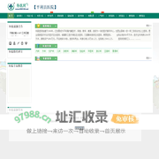 平利县医院预约挂号